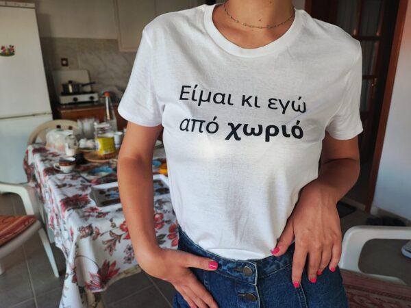 "Είμαι κι εγώ από χωριό" - Παιδικό - Image 3