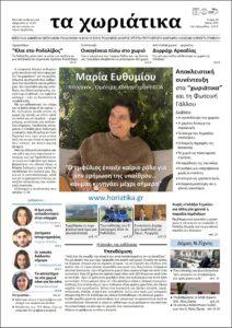 Τεύχος 29 – Μάϊος 2025