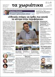 Τεύχος 32 – Αύγουστος 2025