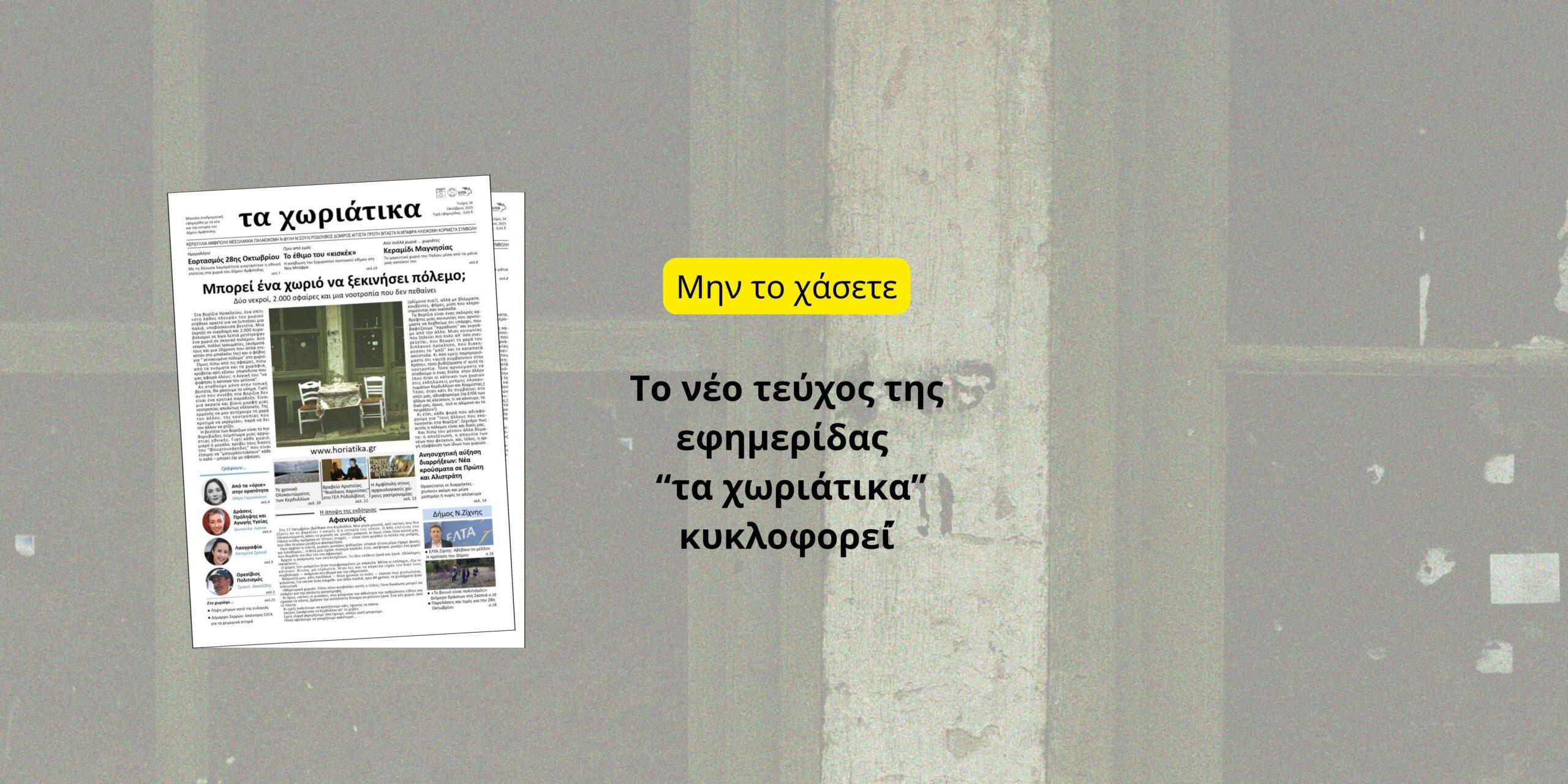 Το νέο τεύχος της εφημερίδας κυκλοφορεί!