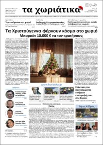 Τεύχος 36 – Δεκέμβριος 2025