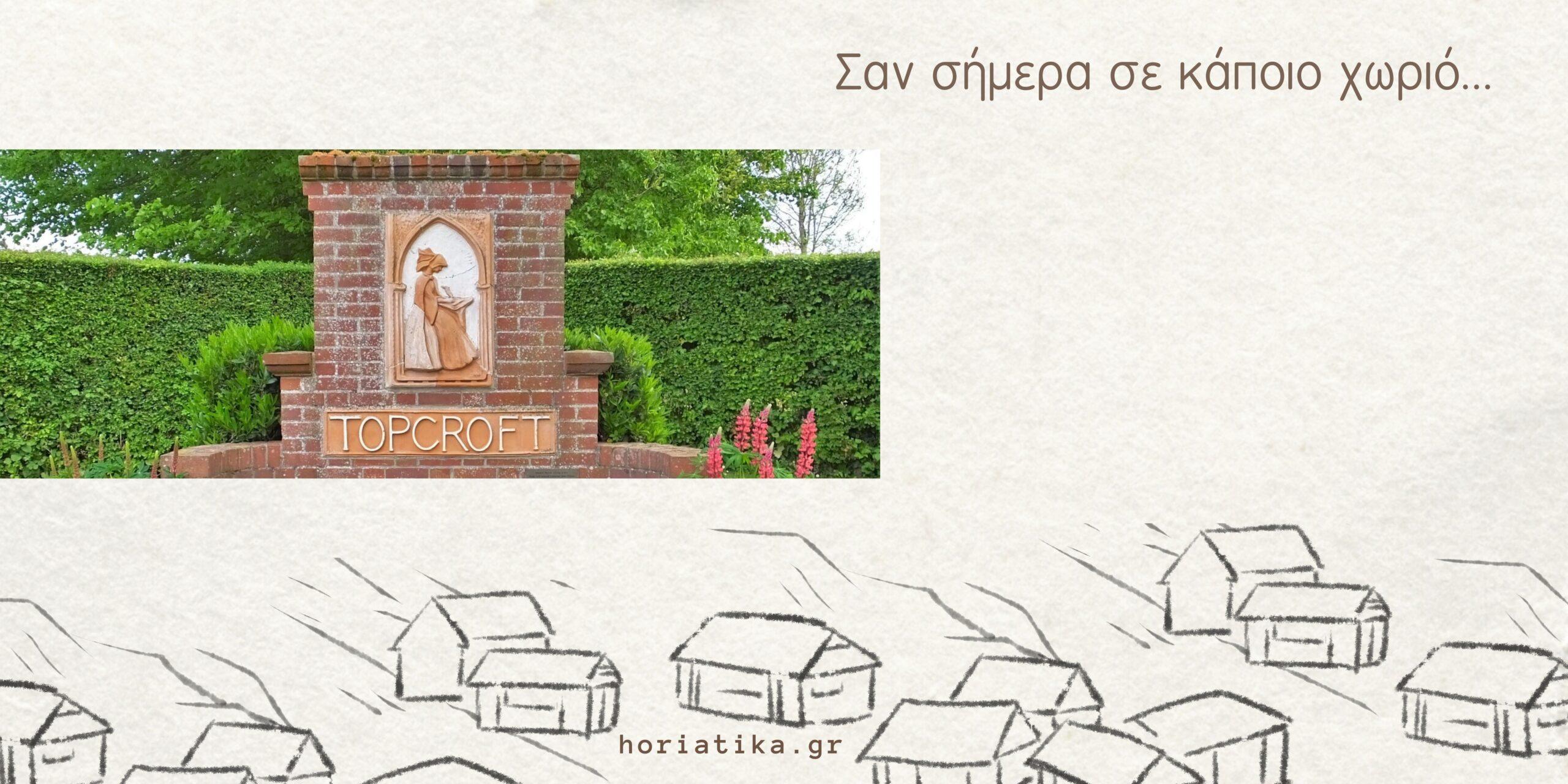 Σαν σήμερα 14/02 στο χωριό Topcroft