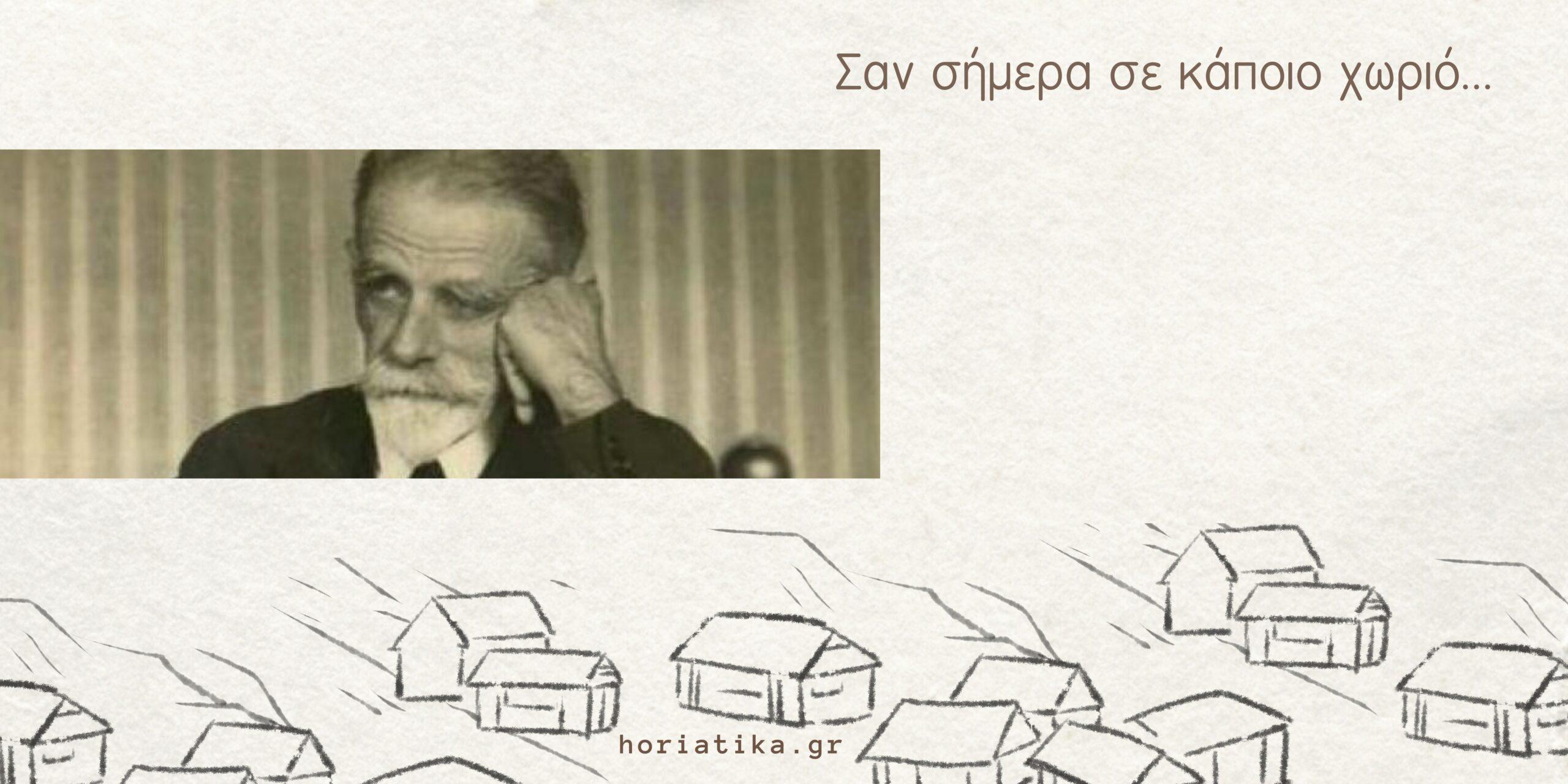 Σαν σήμερα 27/02 στο χωριό Παλαμά