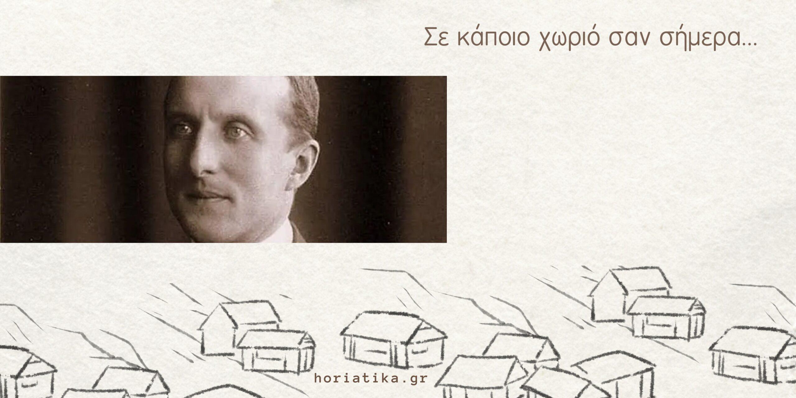 Σε κάποιο χωριό σαν σήμερα…02/02