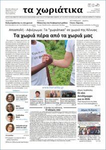 Τεύχος 37 – Ιανουάριος 2026