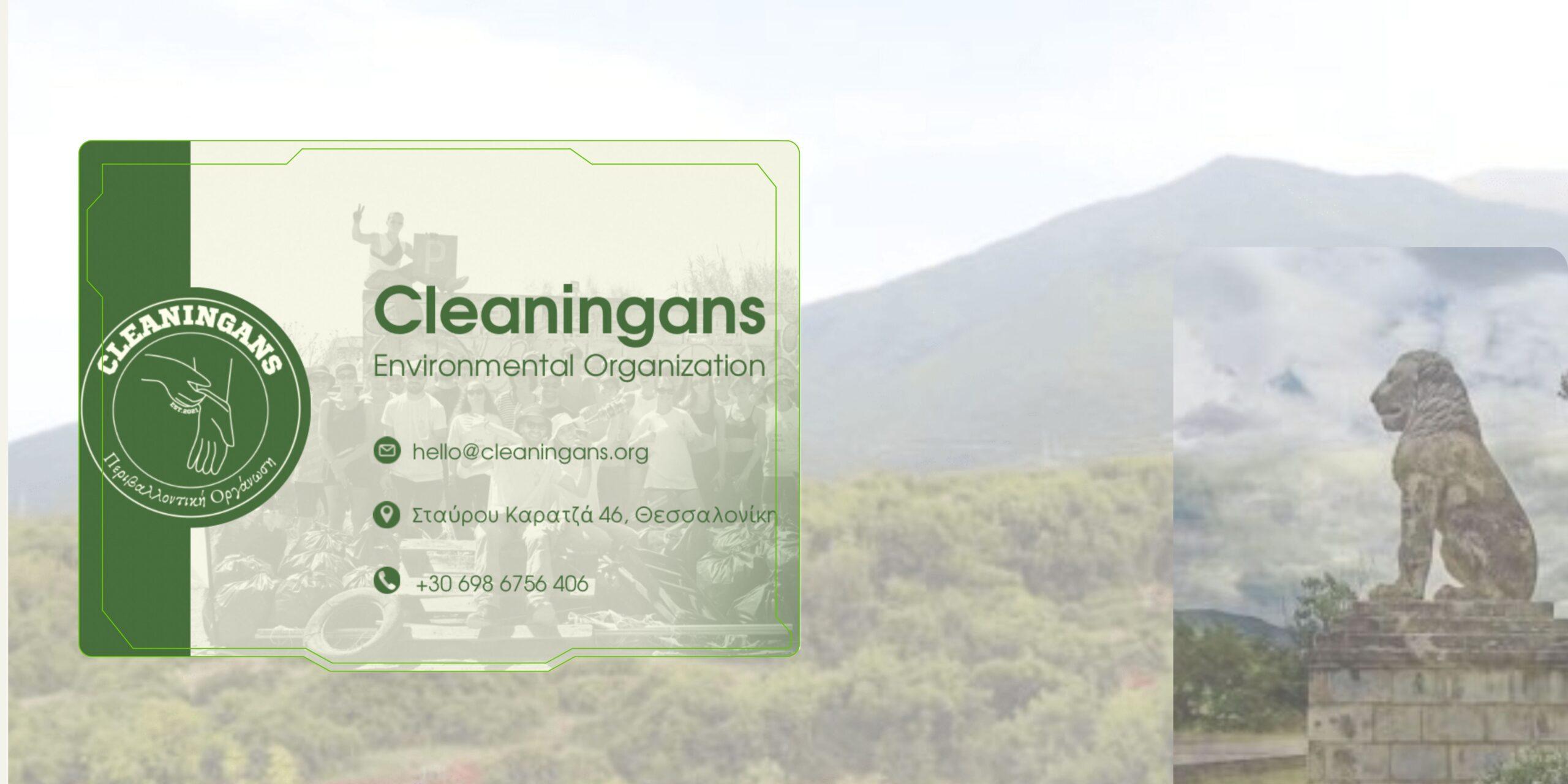 Εκδρομή και Δράση Καθαρισμού στην Αμφίπολη από τους Cleaningans