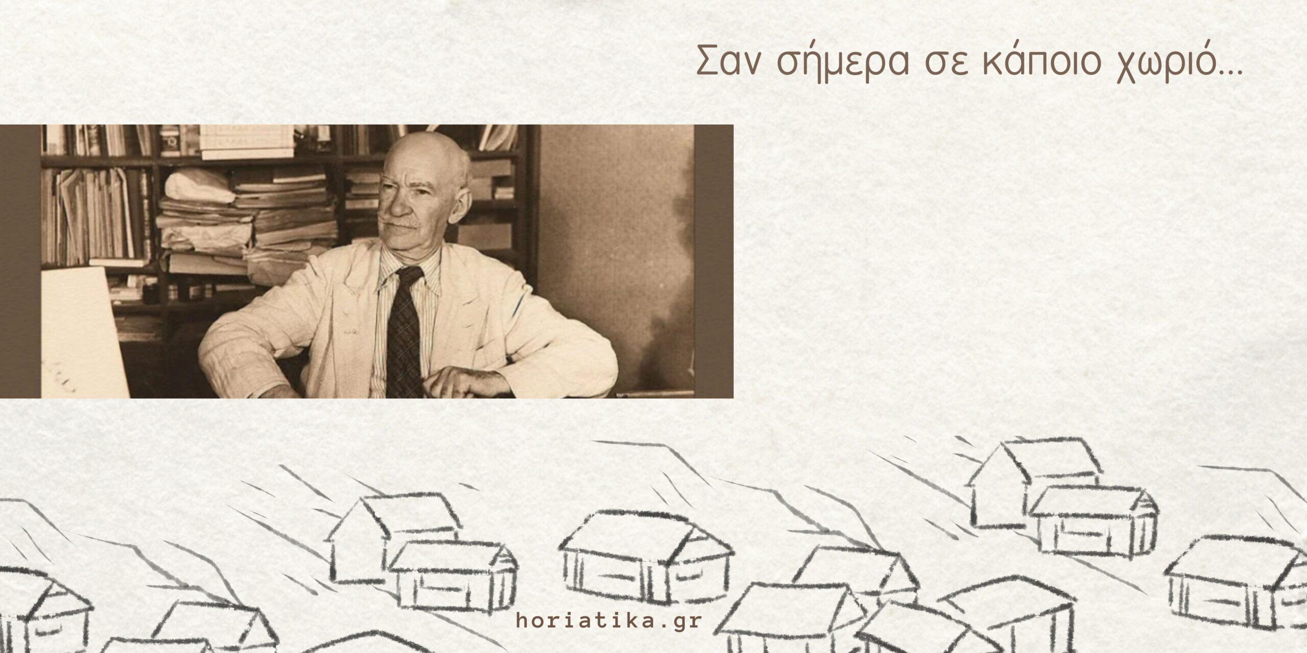 Σαν σήμερα 02/03 στο χωριό Εξάμπελα