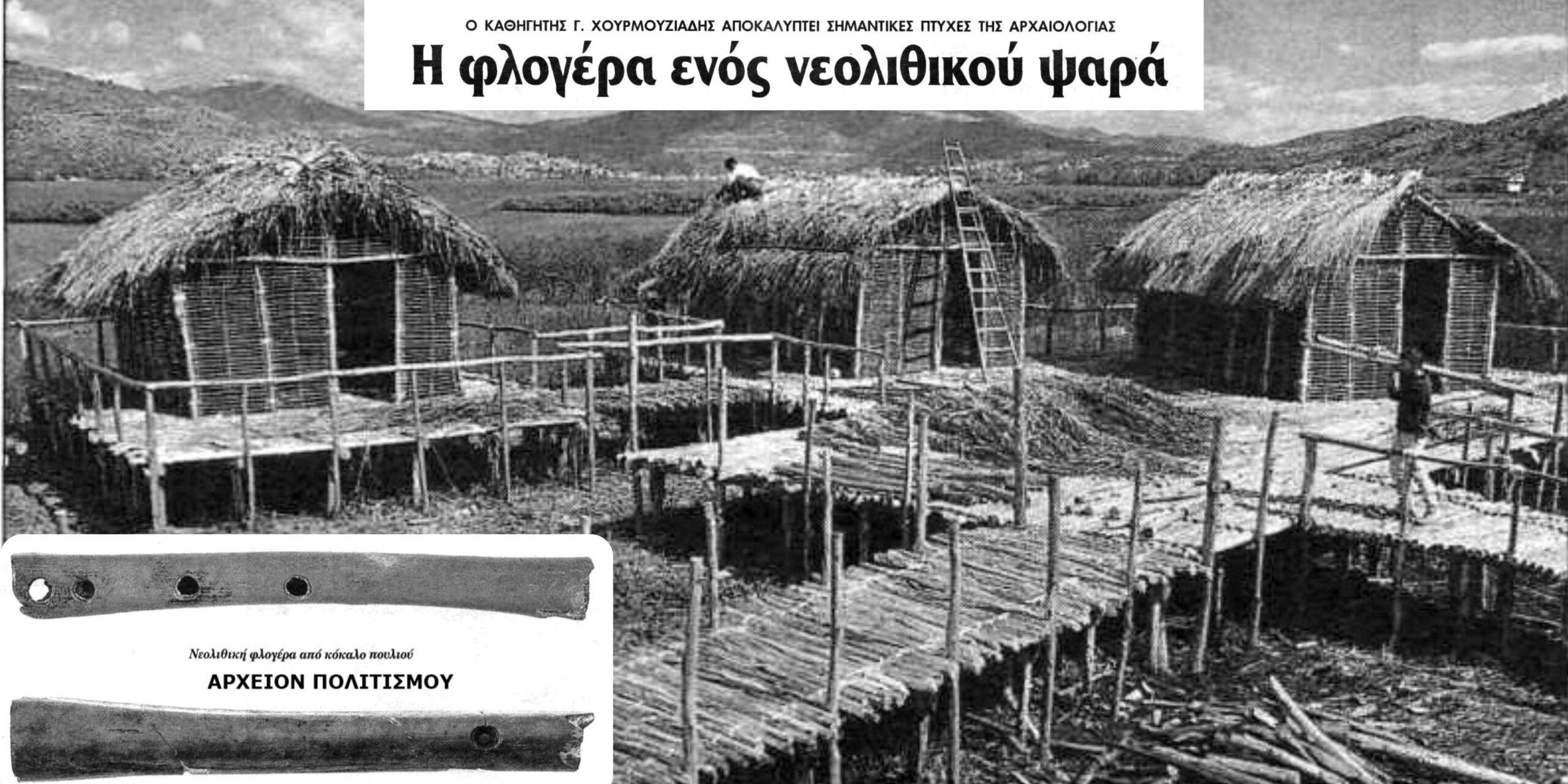 Δισπηλιό Καστοριάς: Ο αρχαιότερος νεολιθικός οικισμός της Ευρώπης