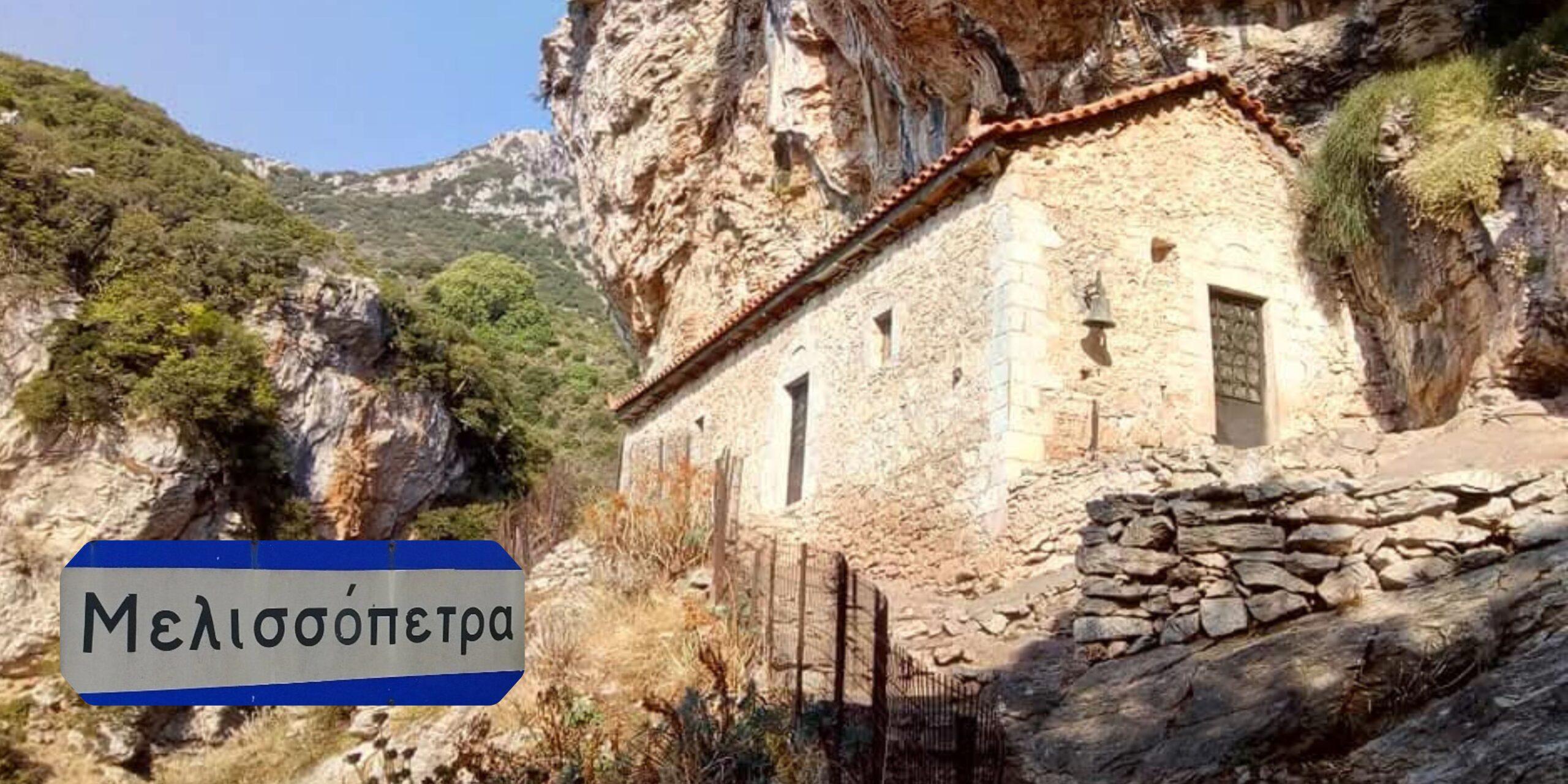 Μελισσόπετρα Αρκαδίας: Το χωριό με τη μεγάλη θρησκευτική κληρονομιά