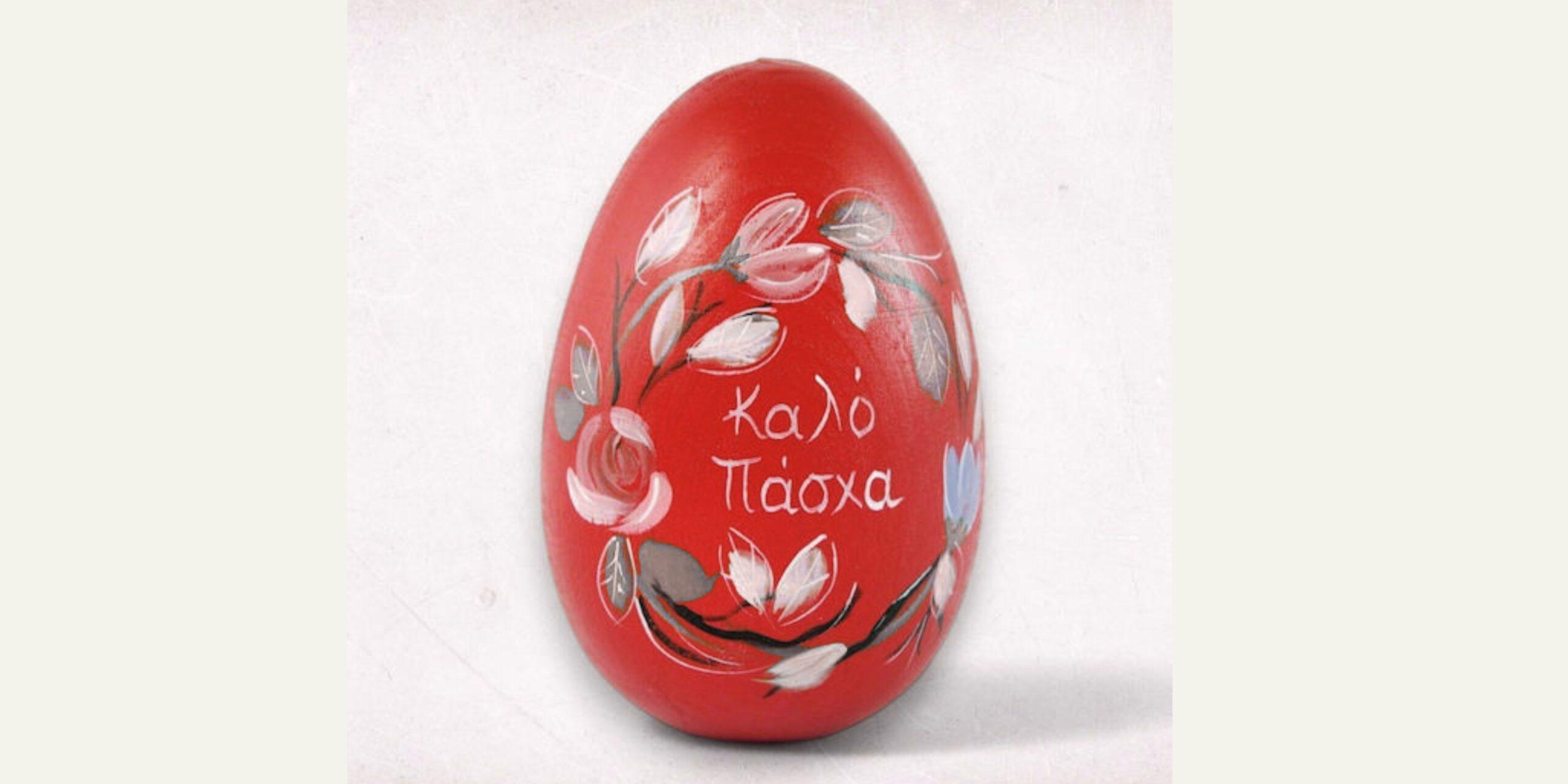 Χρόνια Πολλά, Χριστός Ανέστη!