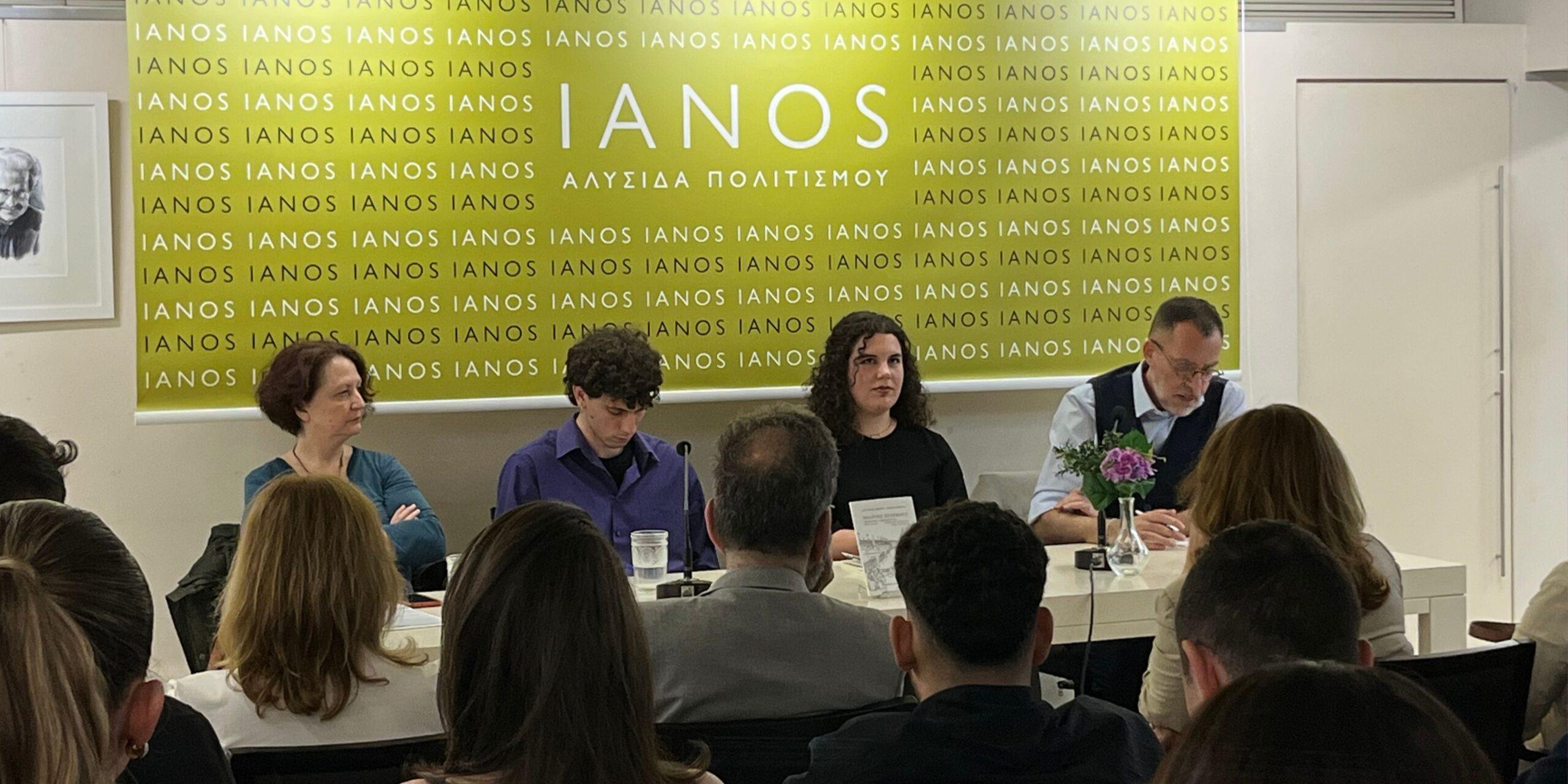 Παρουσίαση βιβλίου “Πολίτης Εράσμους” και δημόσια ομιλία