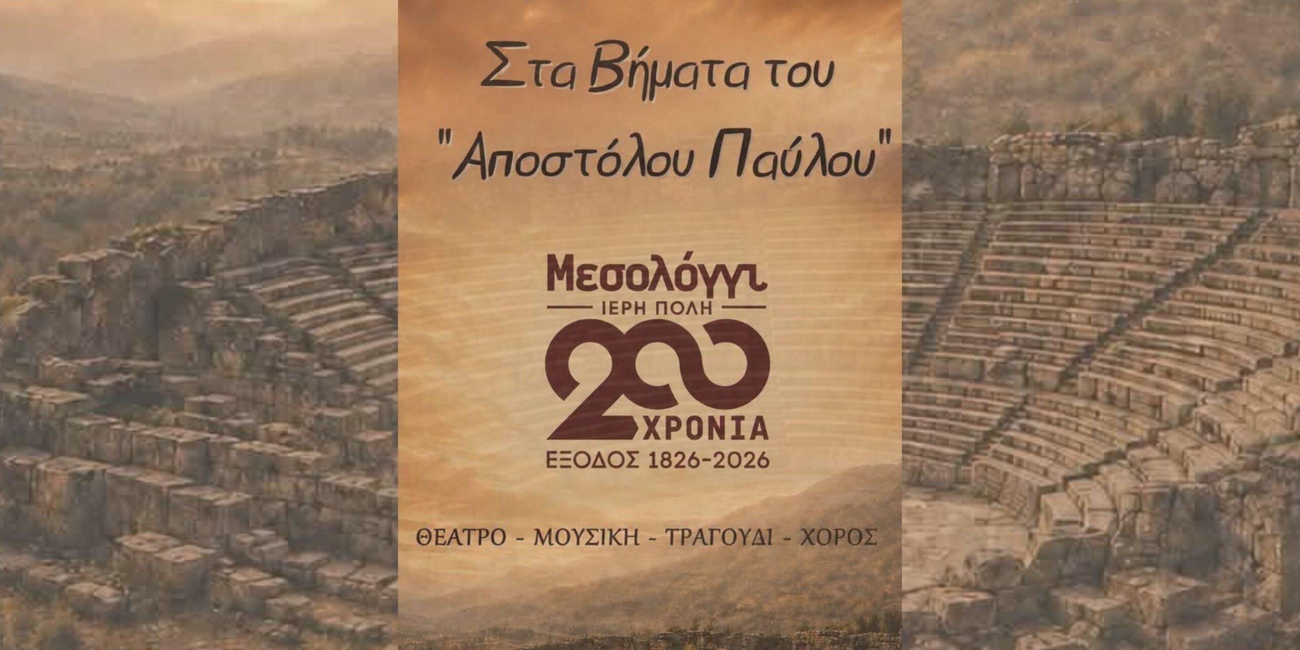 Ο Πολιτιστικός Σύλλογος Αλιστράτης δίνει το παρών στο Αρχαίο Θέατρο Φιλίππων