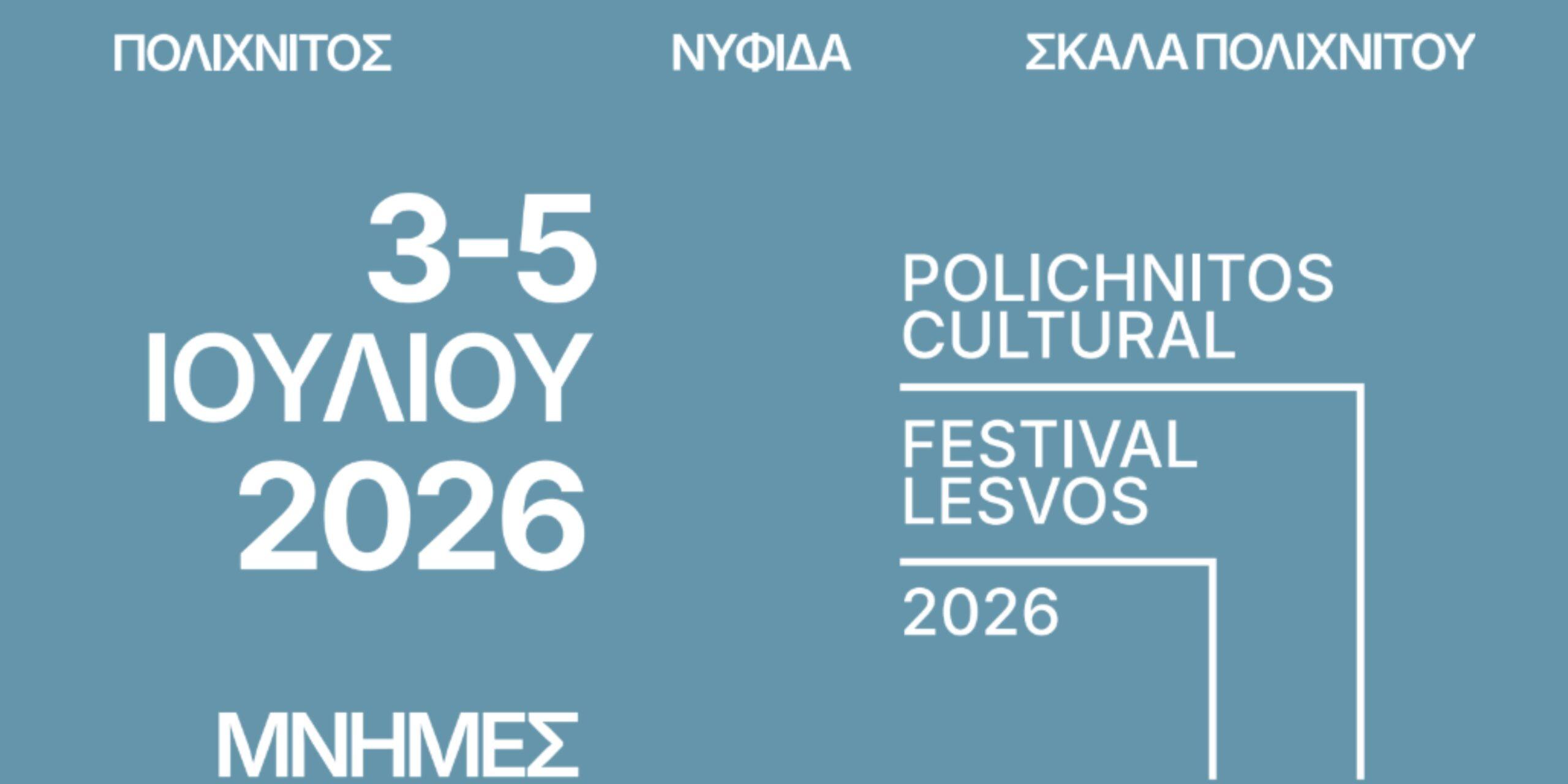 1ο Polichnitos Cultural Festival σε χωριά της Λέσβου