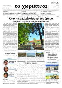 Τεύχος 41 – Μάϊος 2026