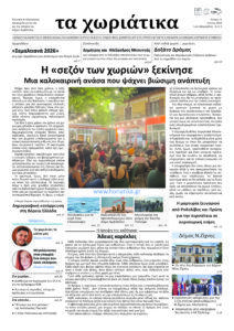 Τεύχος 42 – Ιούνιος 2026