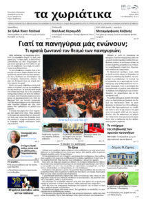 Τεύχος 43 – Ιούλιος 2026