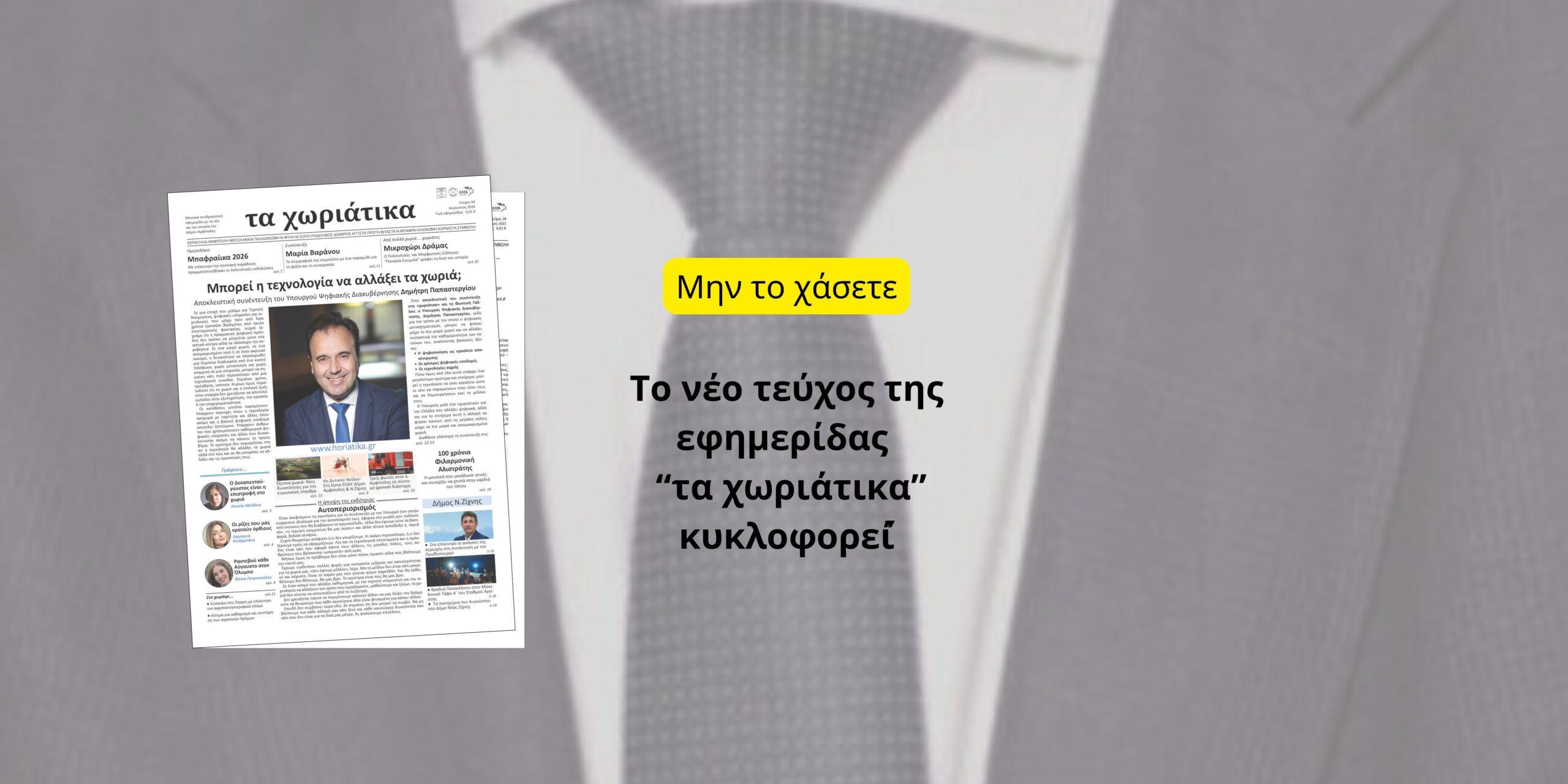 Το νέο τεύχος της εφημερίδας κυκλοφορεί!