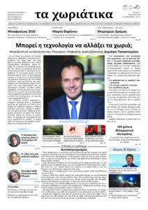 Τεύχος 44 – Αύγουστος 2026