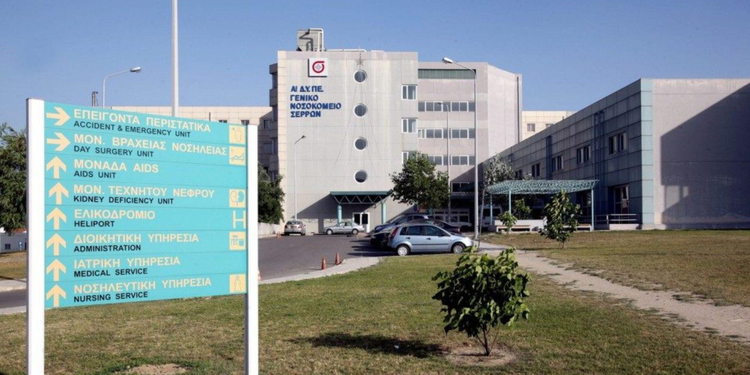 Νοσοκομείο Σερρών: Σε λειτουργία ξανά ο αξονικός τομογράφος