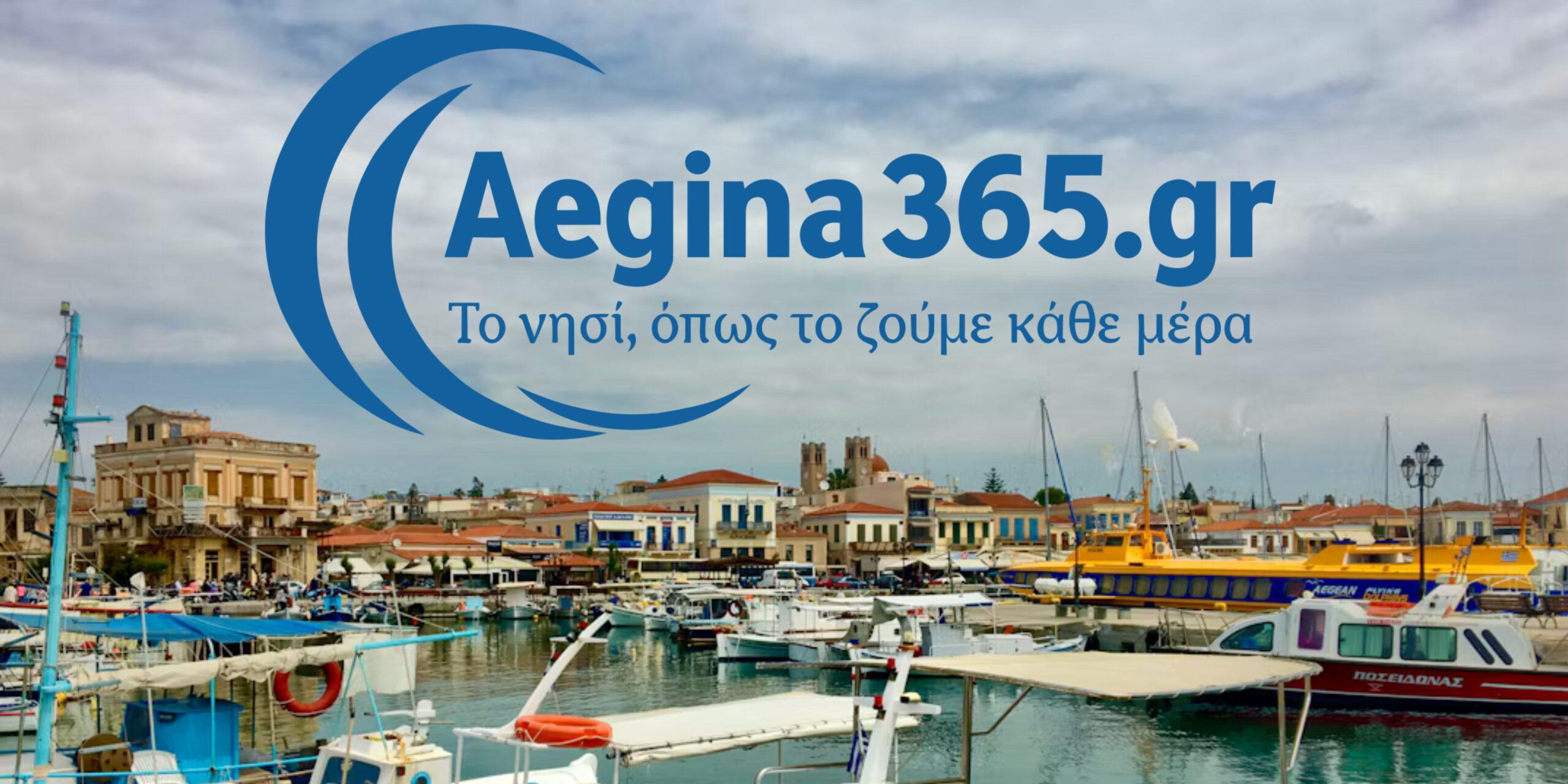 Έναν χρόνο έκλεισε το Aegina365.gr – Η διαφορετική προσέγγιση στην ενημέρωση και τη ζωή του νησιού