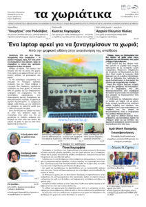 Τεύχος 45 – Σεπτέμβριος 2026